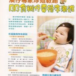 媽媽寶寶  bb食糊仔要循序漸進 李素珍