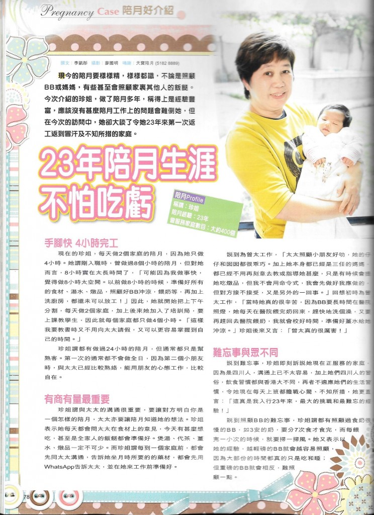 孕媽媽2016年4月專訪_金牌陪月員_李素珍