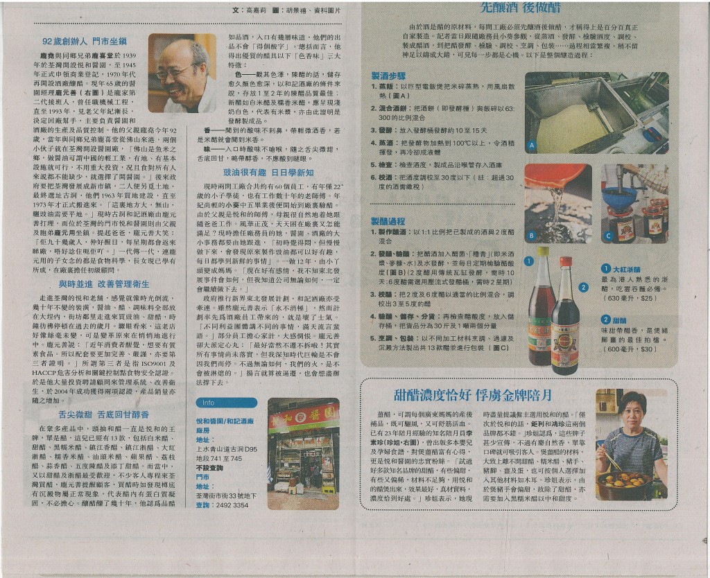 明報_金牌陪月_甜醋 (2)