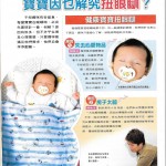 媽媽寶寶_2004OCT_NO.194_寶寶因乜解究扭眼瞓a 金牌陪月李素珍