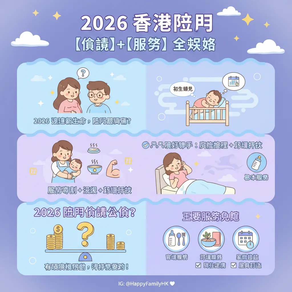 香港 陪月 - 陪月員